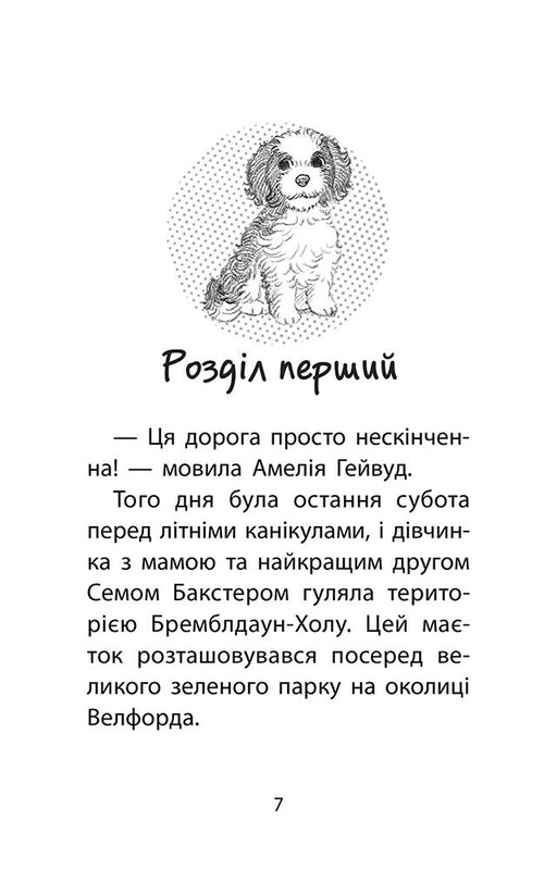 Історії порятунку. Книга 11. Щенячий переполох / Люсі Деніелс