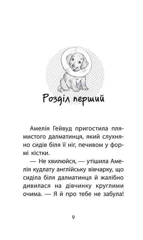Історії порятунку. Спецвидання. Песик і його страхи / Люсі Деніелс