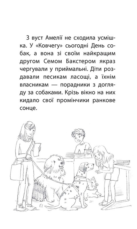 Історії порятунку. Спецвидання. Песик і його страхи / Люсі Деніелс