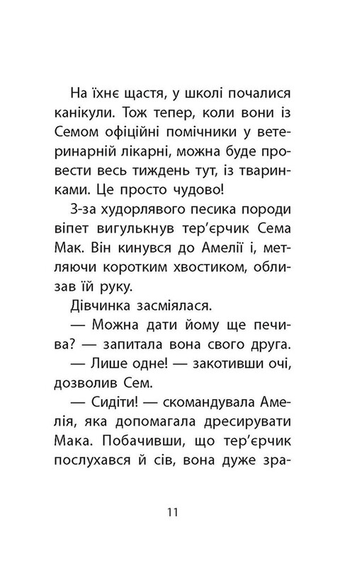 Історії порятунку. Спецвидання. Песик і його страхи / Люсі Деніелс