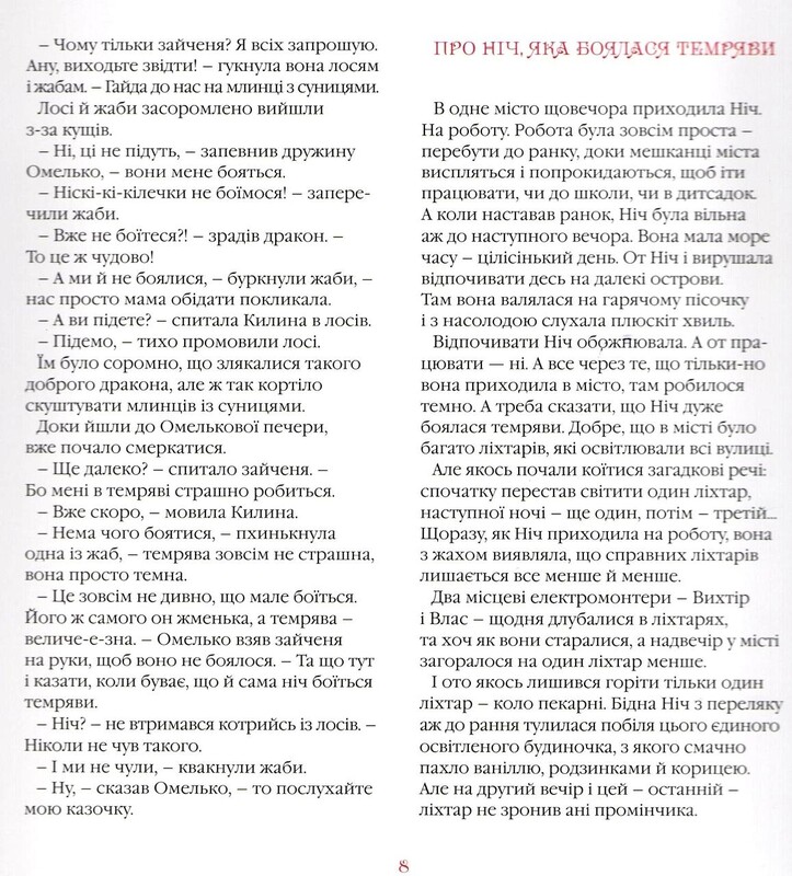Казки дракона Омелька / Сашко Дерманський