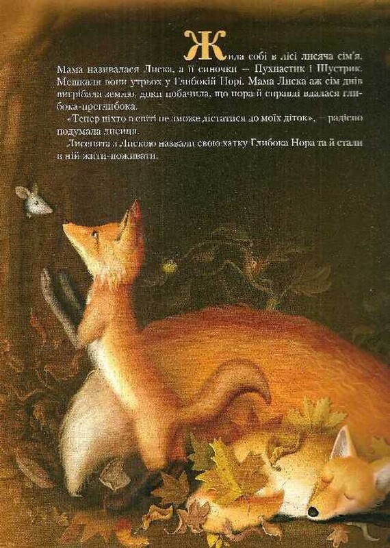 Шустрик / Мар`яна Князевич