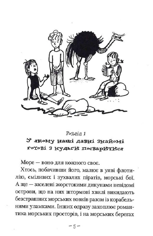 Тайны. Книга 3: Тайна подводной лодки / Андрей Кокотюха