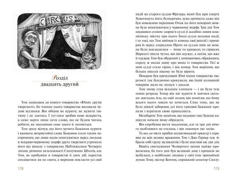 Приключения Тома Сойера (Книги, преодолевшие время) / Марк Твен