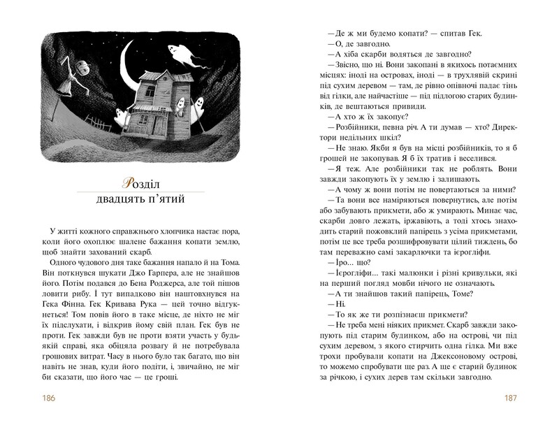 Приключения Тома Сойера (Книги, преодолевшие время) / Марк Твен