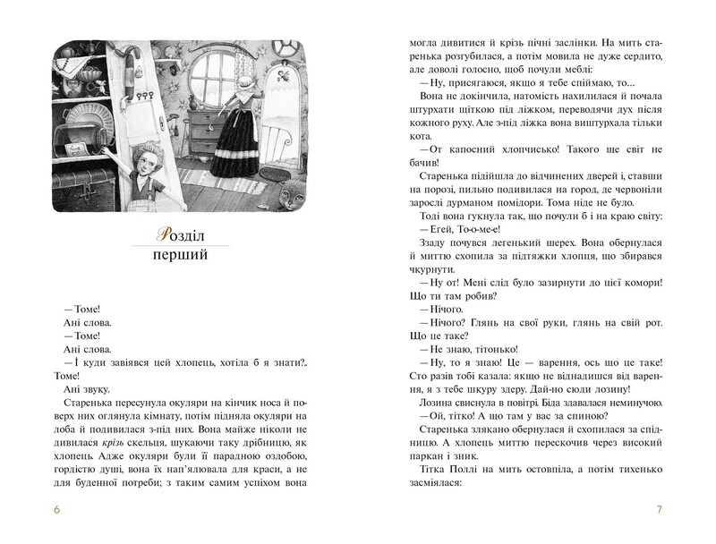 Приключения Тома Сойера (Книги, преодолевшие время) / Марк Твен
