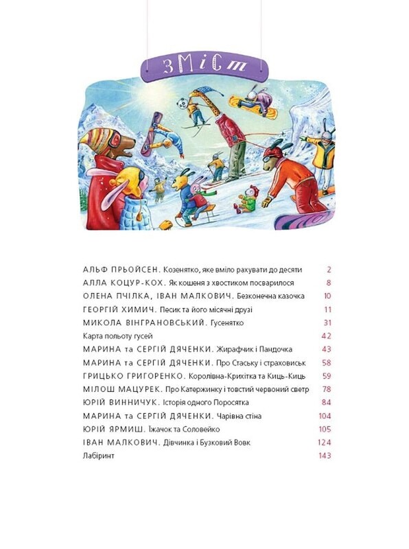 Велика ілюстрована книга казок. Том 1