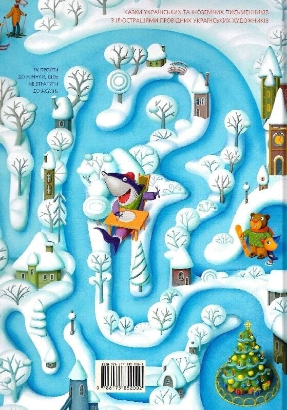 Велика ілюстрована книга казок. Том 2