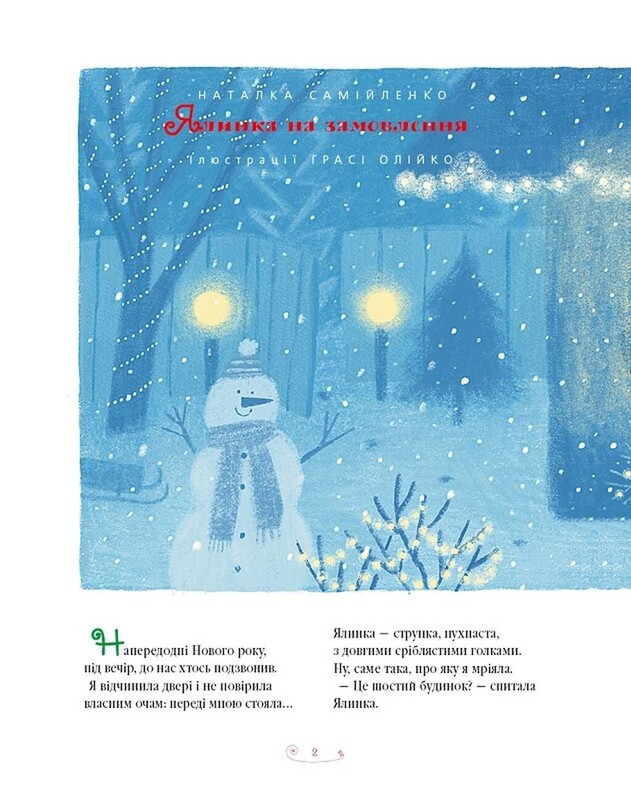 Велика ілюстрована книга казок. Том 2