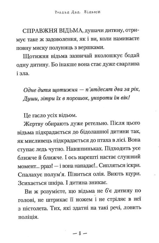 Відьми / Роальд Дал