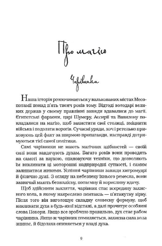 Бартимеус. Книга 4: Кольцо Соломона / Джонатан Страуд