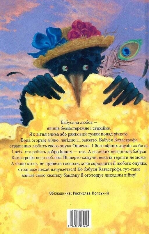 Бабушка объявляет войну / Саша Дерманский