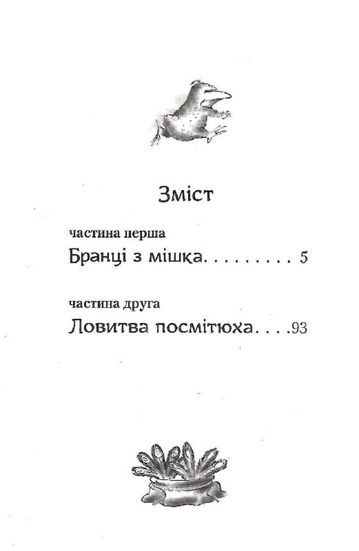 Бабушка объявляет войну / Саша Дерманский