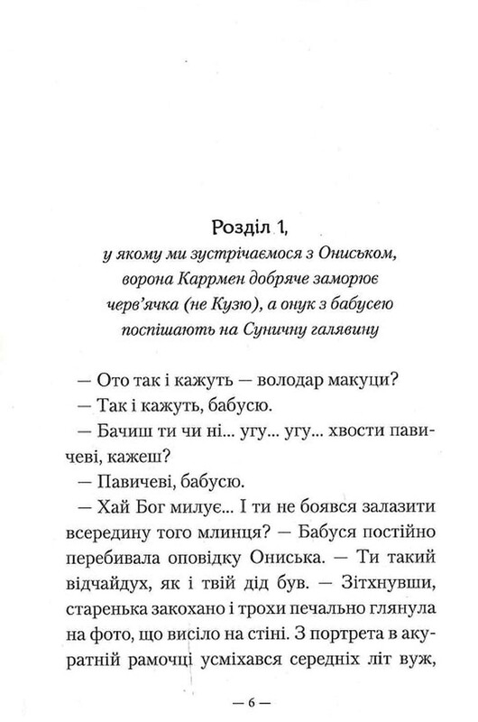 Бабушка объявляет войну / Саша Дерманский