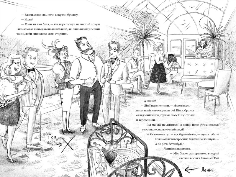 Приключения в поездах. Книга 1: Вор в поезде «Высокогорный сокол» / Майя Леонард, Сэм Седжмен