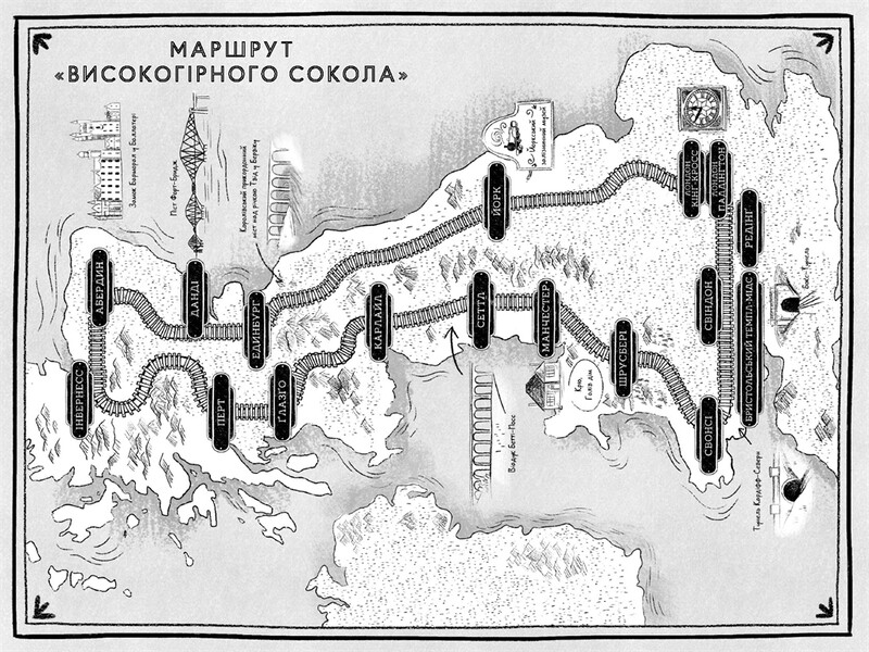 Приключения в поездах. Книга 1: Вор в поезде «Высокогорный сокол» / Майя Леонард, Сэм Седжмен