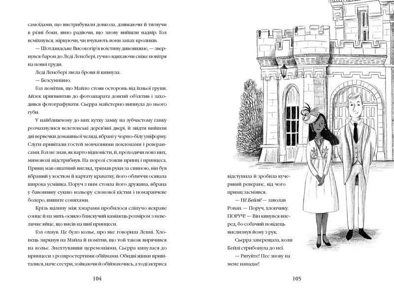 Приключения в поездах. Книга 1: Вор в поезде «Высокогорный сокол» / Майя Леонард, Сэм Седжмен