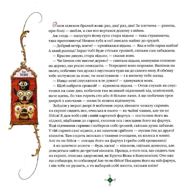Кресло / Ханс Кристиан Андерсен