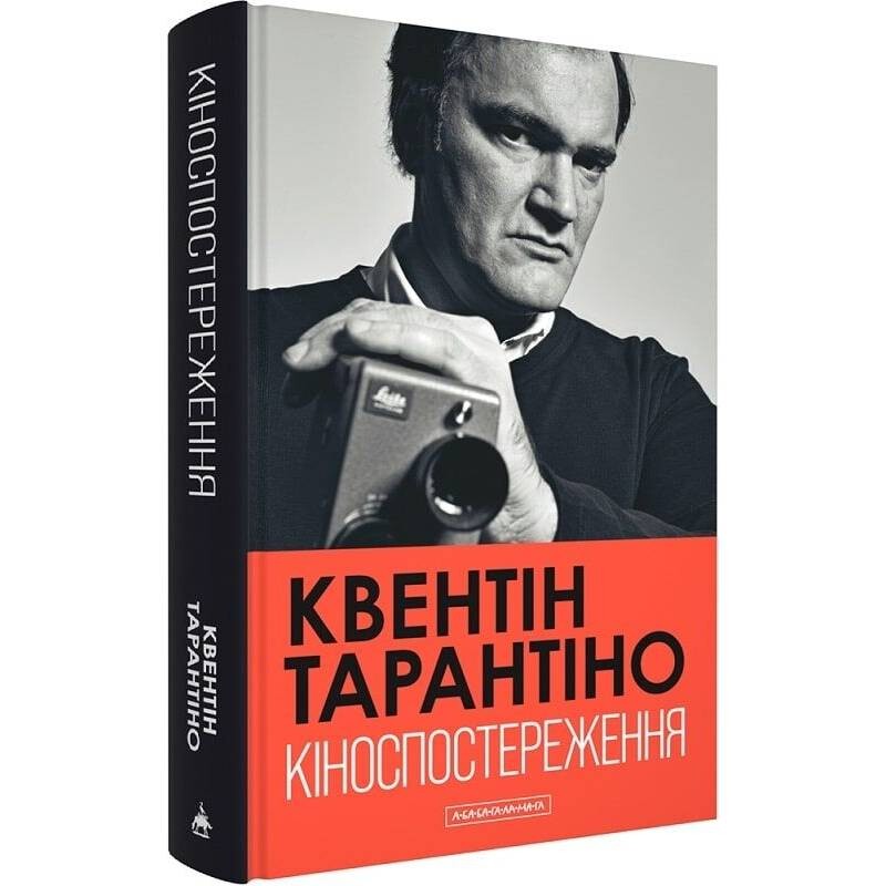 Кіноспостереження / Квентін Тарантіно