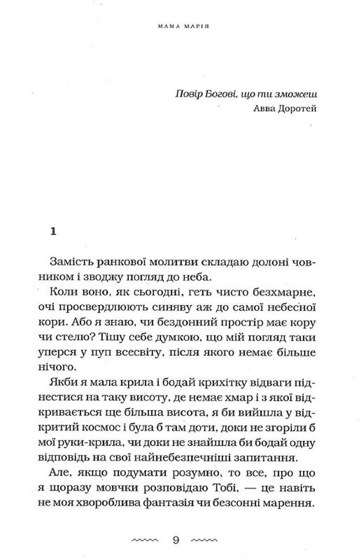 Мами / Марія Матіос