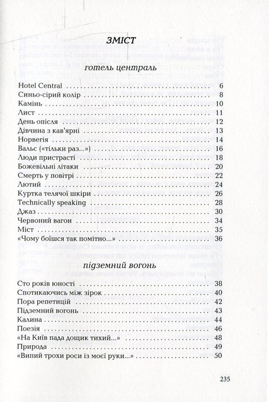 Ми помрем не в Парижі / Наталя Білоцерківець