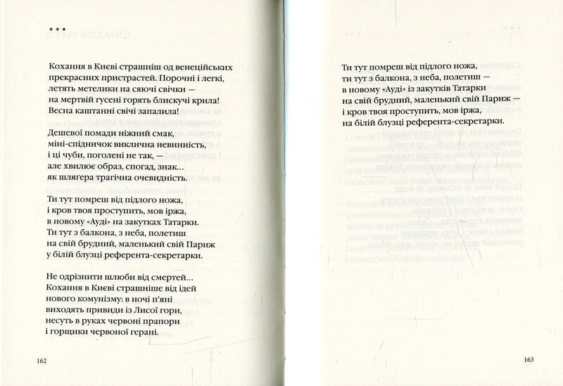 Ми помрем не в Парижі / Наталя Білоцерківець