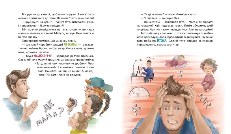 Матуся-Немовля, або Жахливе чудо перед Різдвом / Уляна Чуба