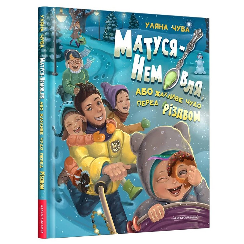 Матуся-Немовля, або Жахливе чудо перед Різдвом / Уляна Чуба