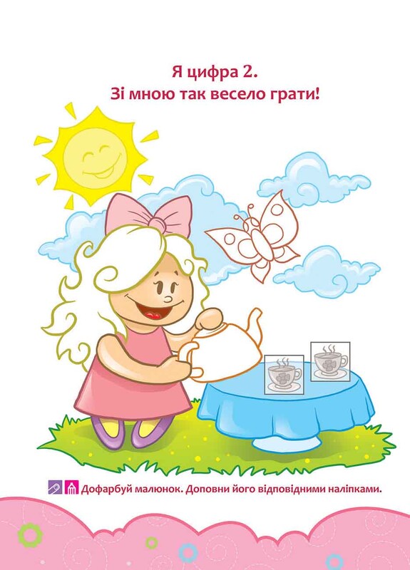 Школа Кролика Добрика. Вивчаємо цифри