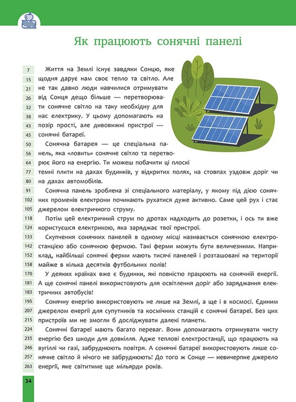 Быстрочтение. 3 класс