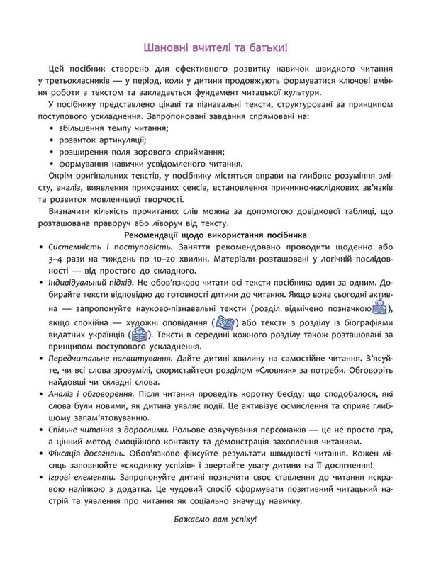 Быстрочтение. 3 класс