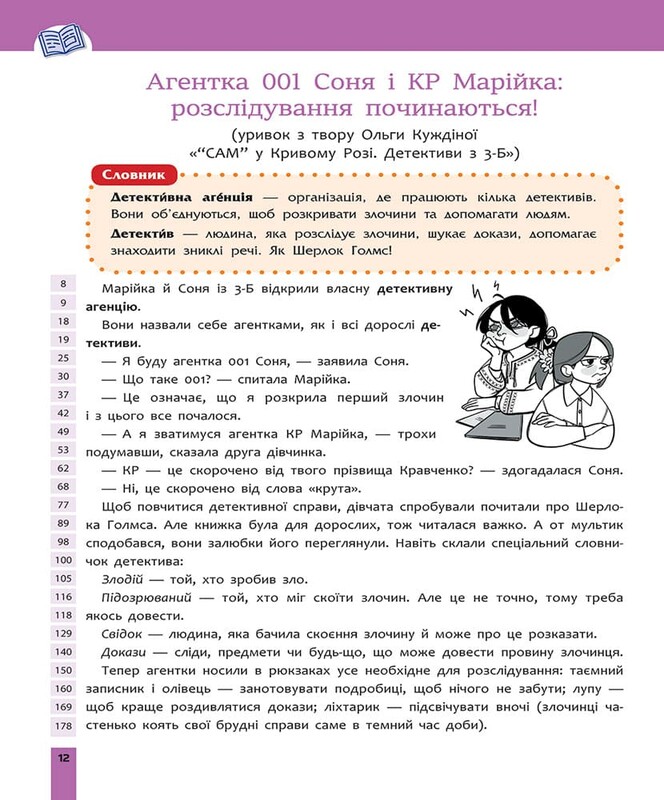 Быстрочтение. 3 класс