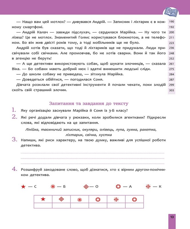 Быстрочтение. 3 класс