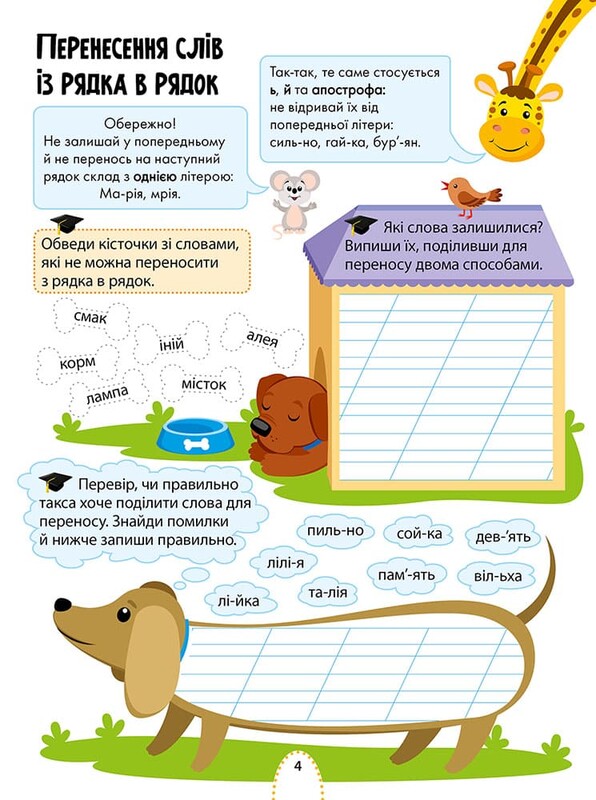 Интересное обучение. Украинский язык. 2 класс / Наталья Мусиенко