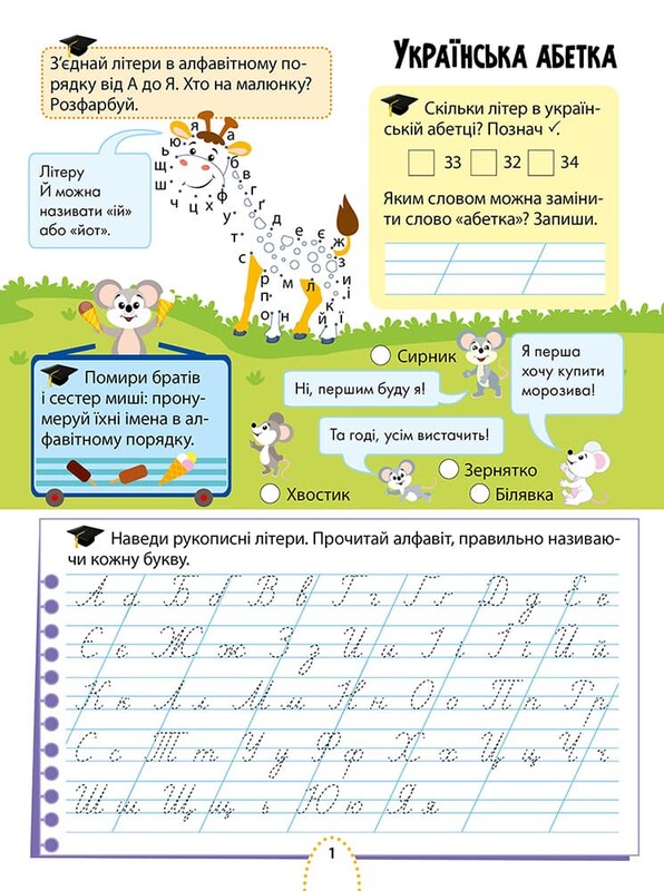 Интересное обучение. Украинский язык. 2 класс / Наталья Мусиенко