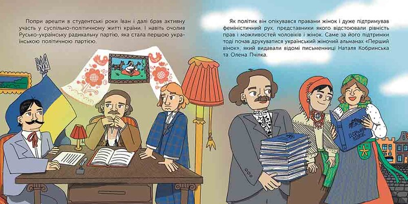 Хто такий Іван Франко. Оповідь у малюнках / Марія Сердюк