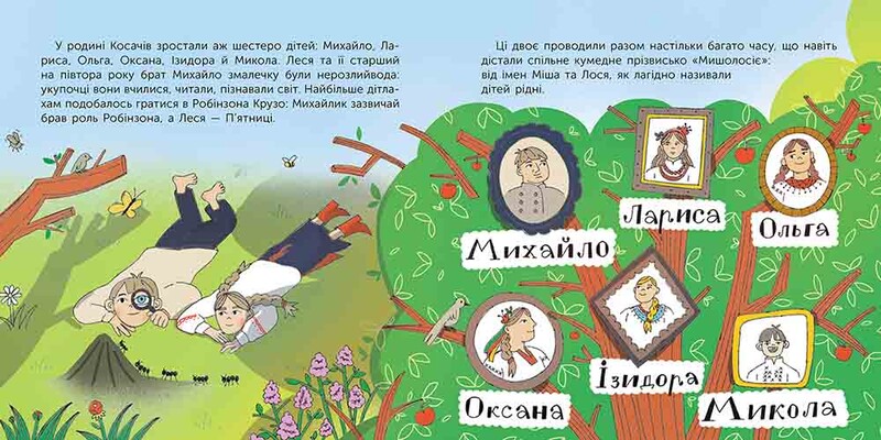 Хто така Леся Українка. Оповідь у малюнках / Альона Пуляєва