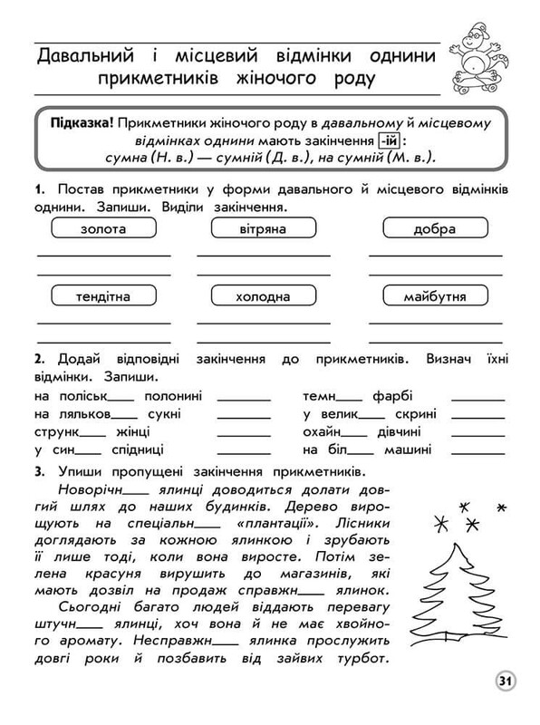 Комплексный тренажер. Украинский язык. 4 класс