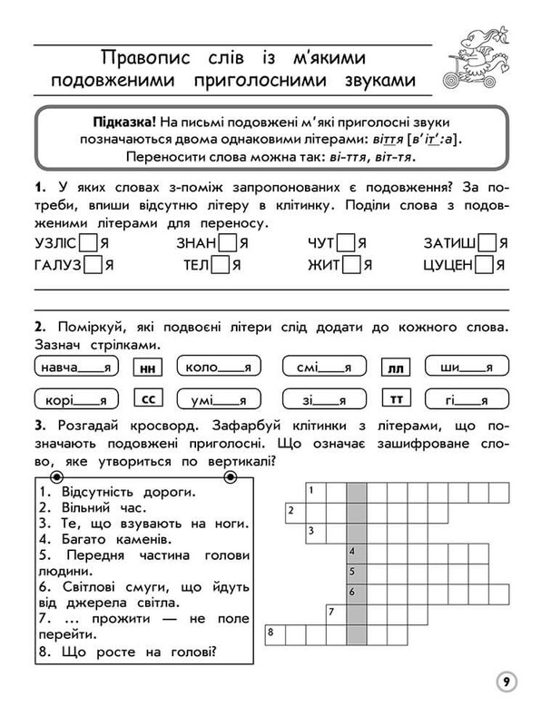 Комплексный тренажер. Украинский язык. 3 класс