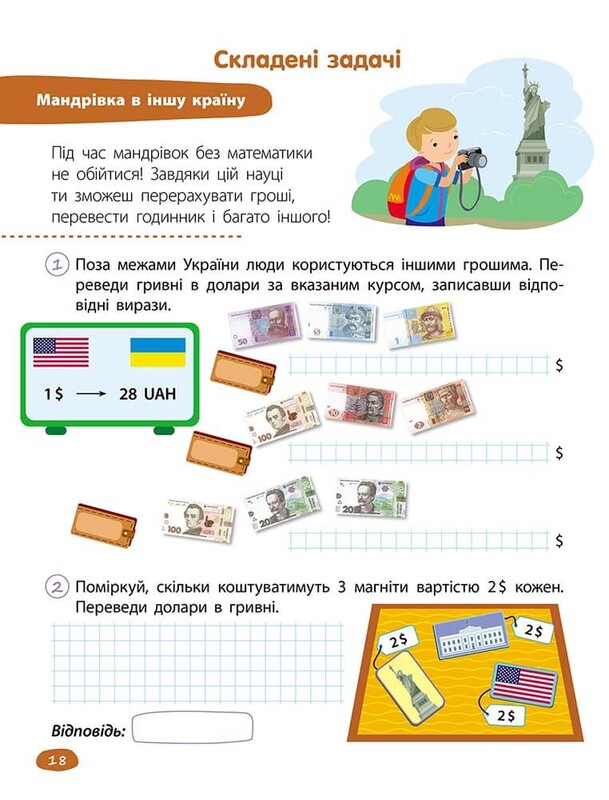 STEM-навчання. Задачі. 3 клас