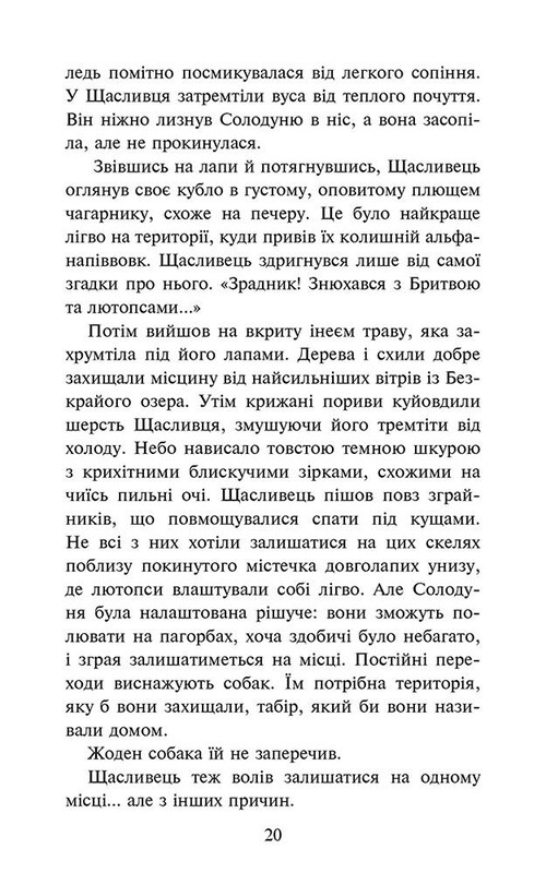 Стая. Книга 6: Борвей собак / Эрин Хантер