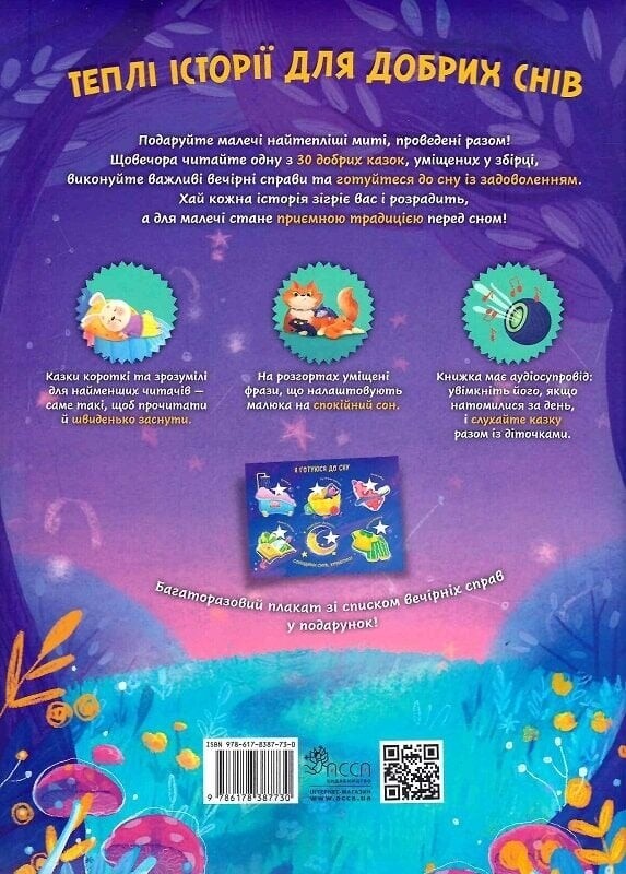 Казки для солодких снів / Наталя Мусієнко