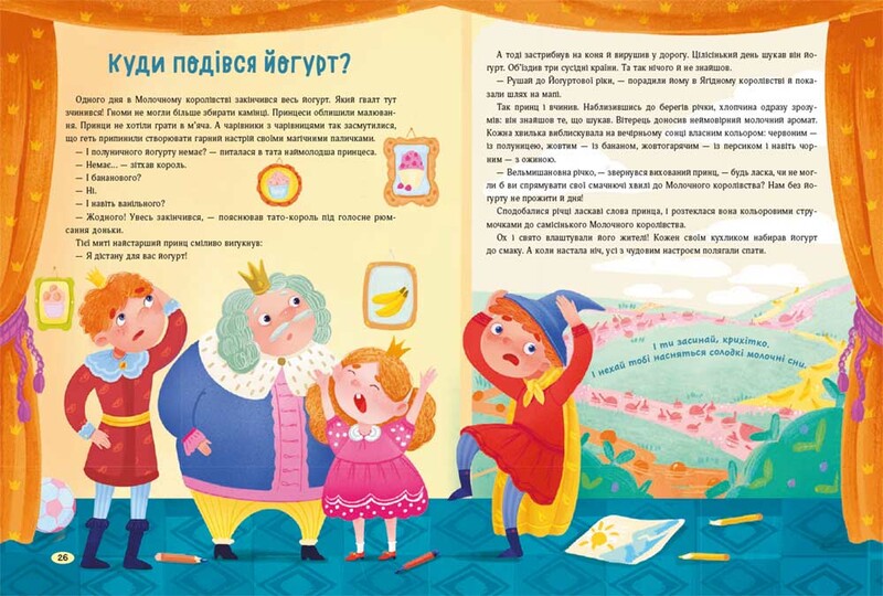 Казки для солодких снів / Наталя Мусієнко