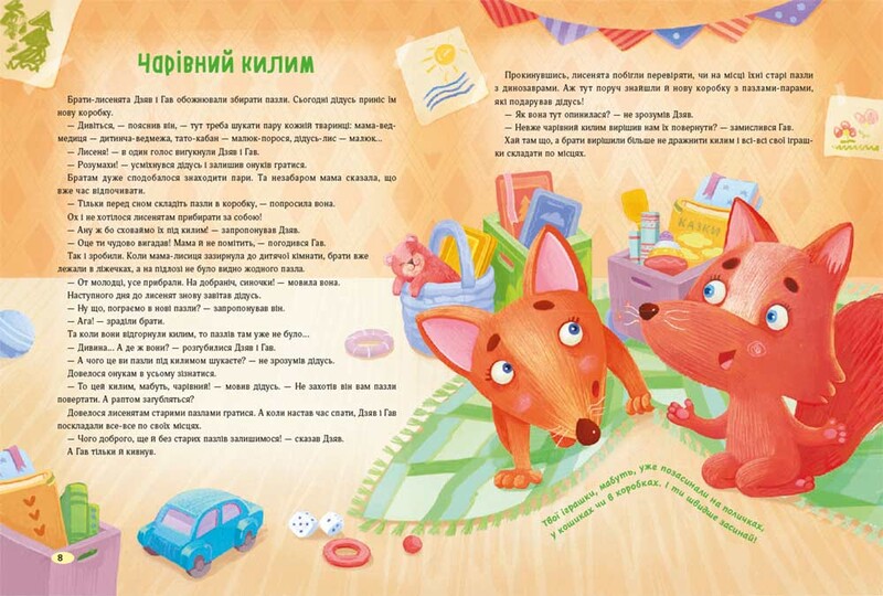 Казки для солодких снів / Наталя Мусієнко