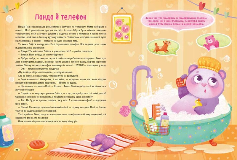 Казки для солодких снів / Наталя Мусієнко