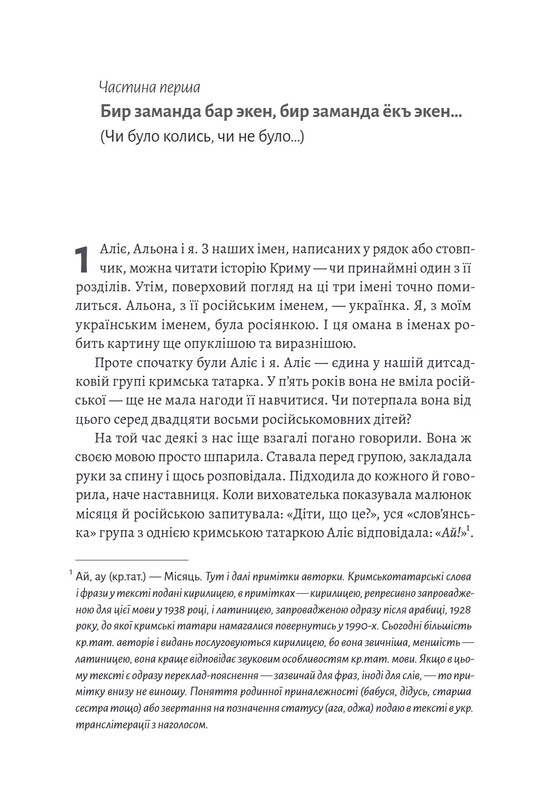За Перекопом є земля / Анастасія Левкова