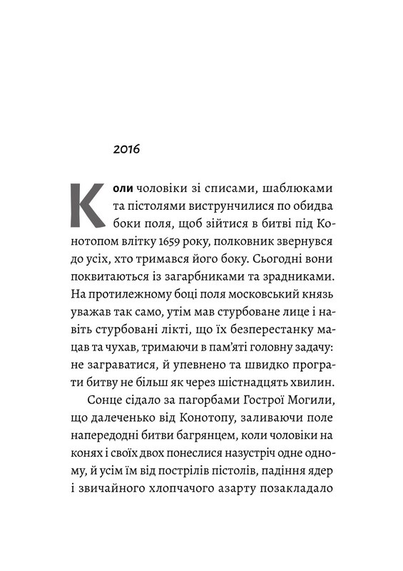 Летиція Кур`ята та всі її вигадані коханці, яким вона збрехала про свого батька / Віра Курико-Агієнко