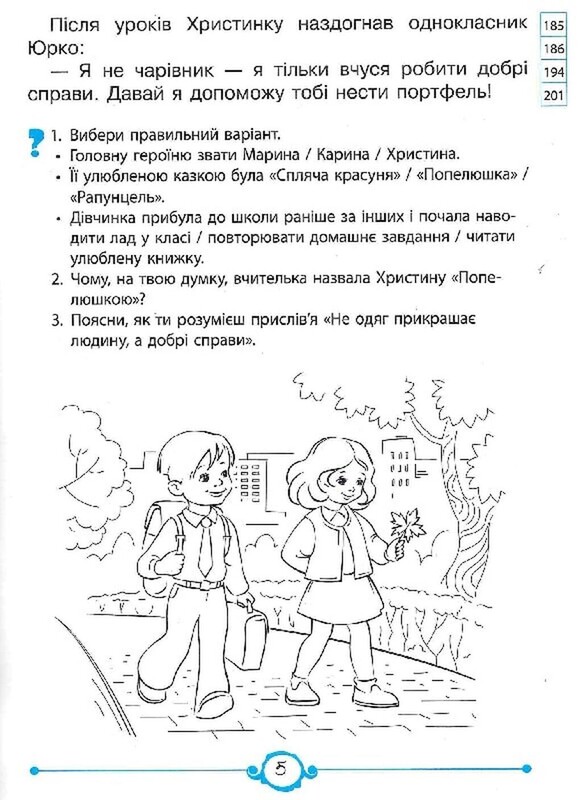 Быстрочитаночка. 2 класс