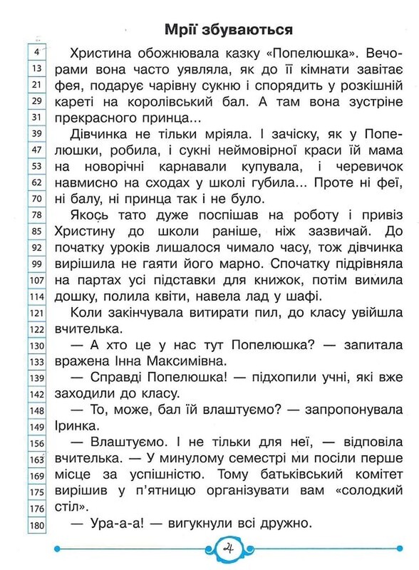 Быстрочитаночка. 2 класс