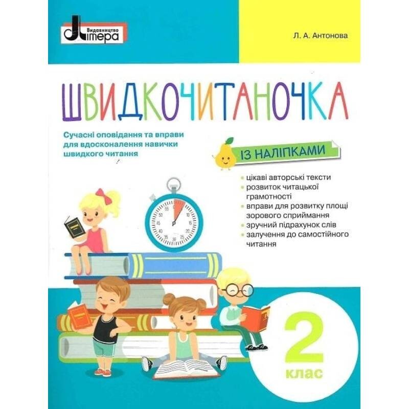 Быстрочитаночка. 2 класс